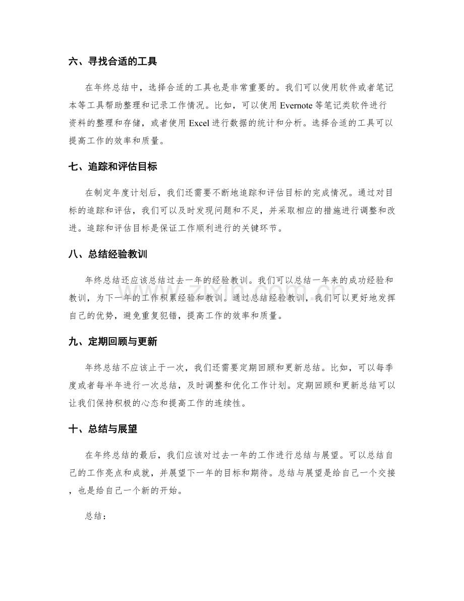 年终总结的组织与整理方法.docx_第2页