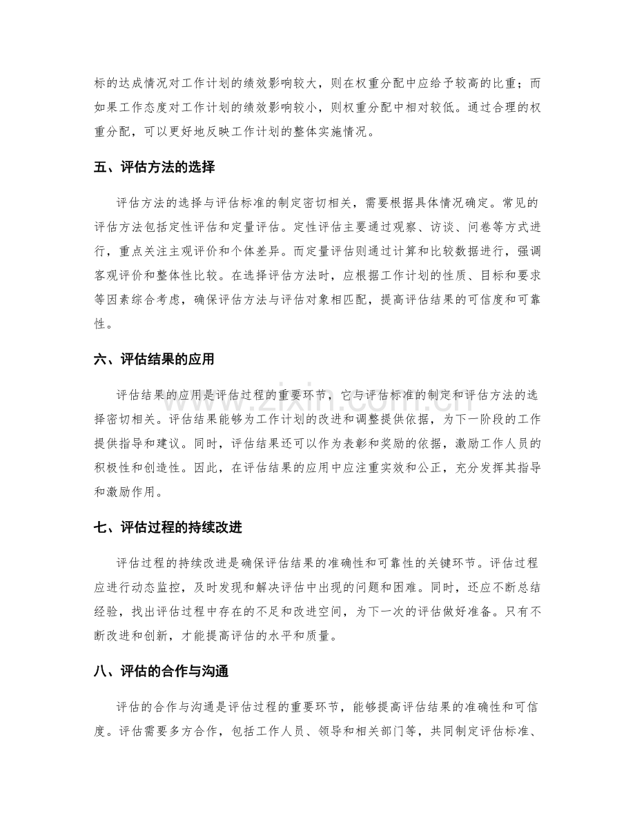 工作计划的绩效与评估标准.docx_第2页