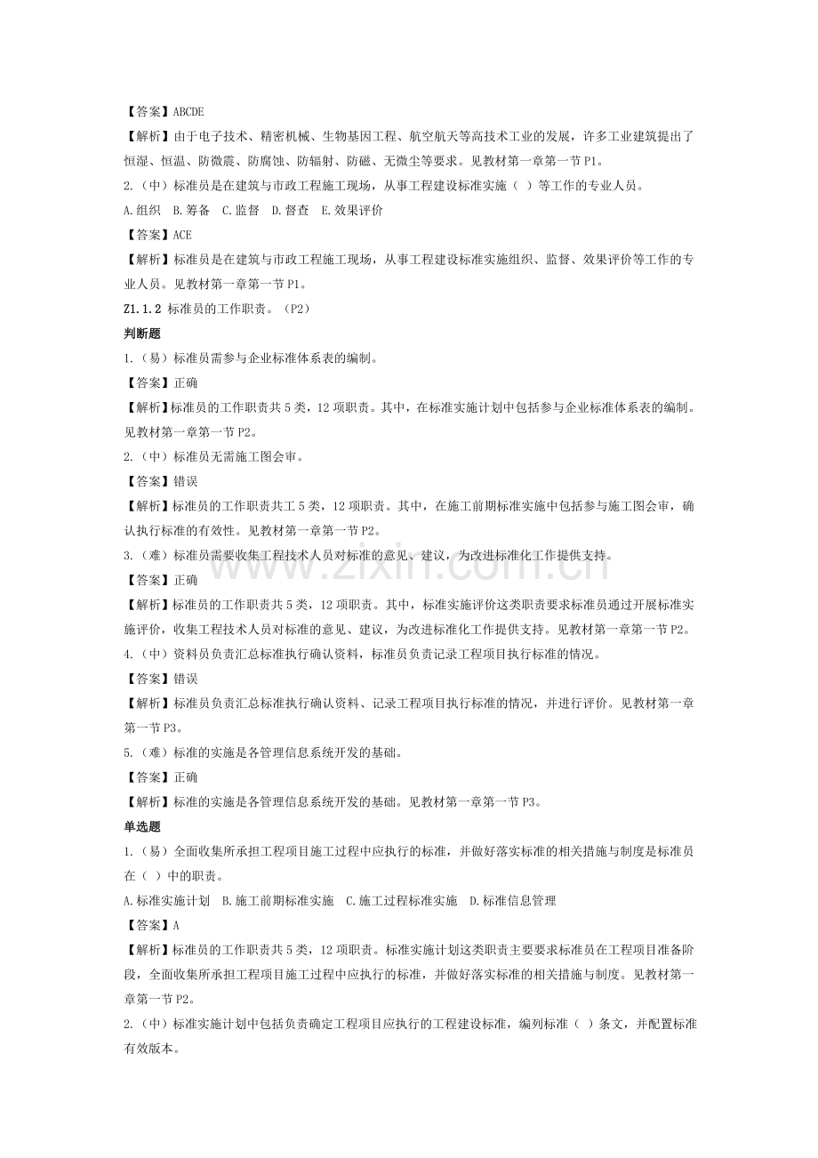 标准员岗位知识及专业技能.doc_第2页
