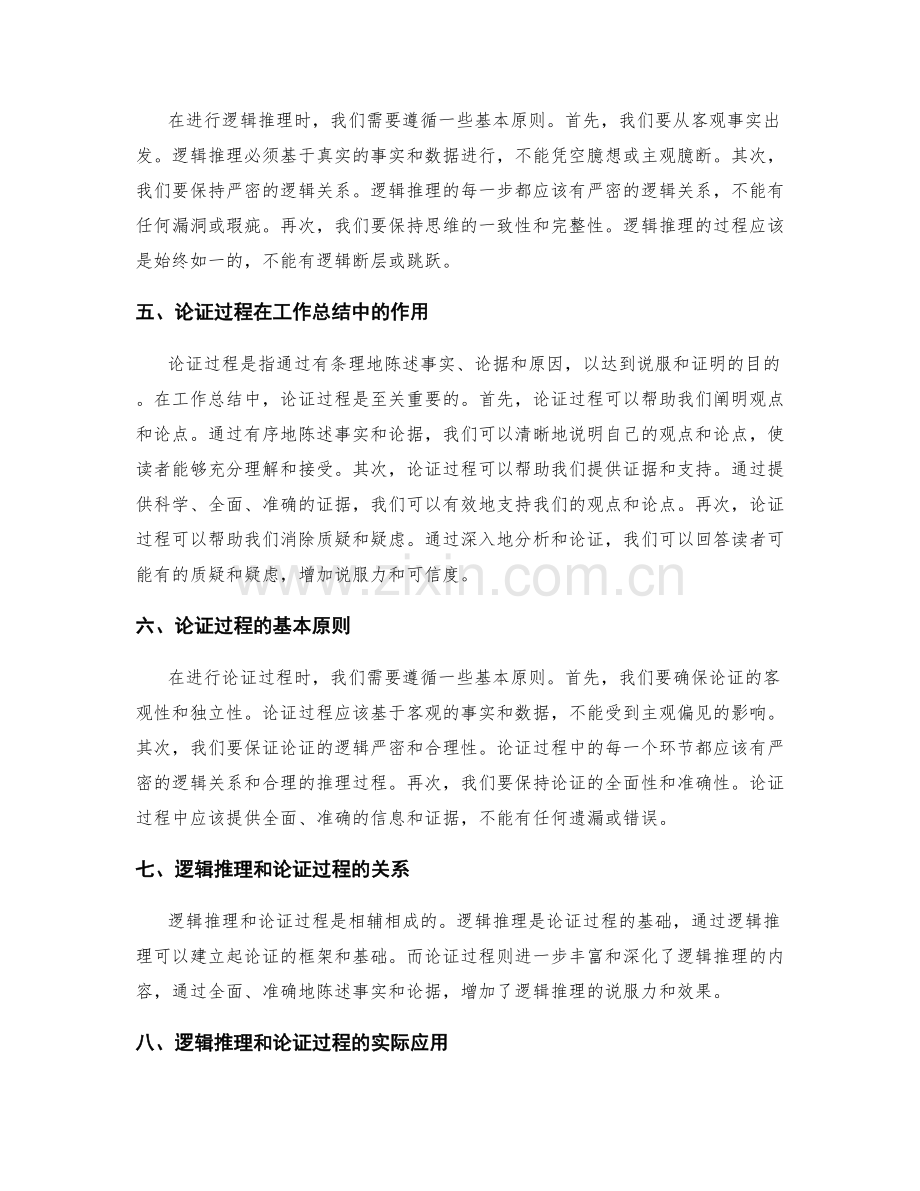 工作总结的逻辑推理和论证过程.docx_第2页