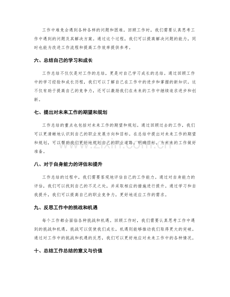 工作总结的重点分析与思考.docx_第2页