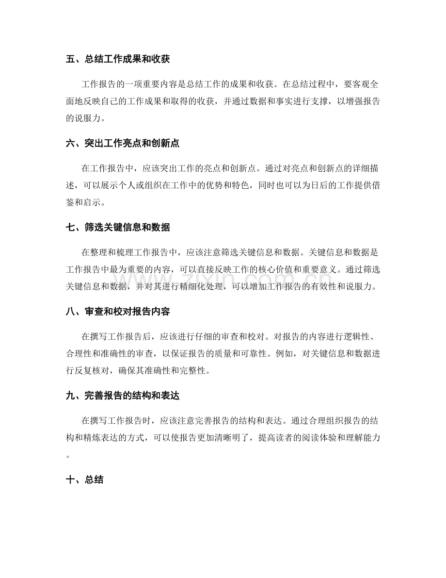 工作报告的信息梳理和关键信息筛选.docx_第2页