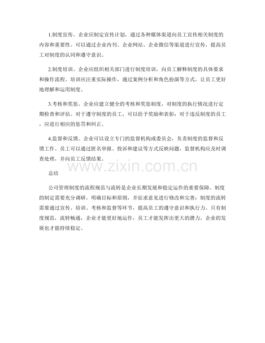 公司管理制度的流程规范与流转.docx_第2页