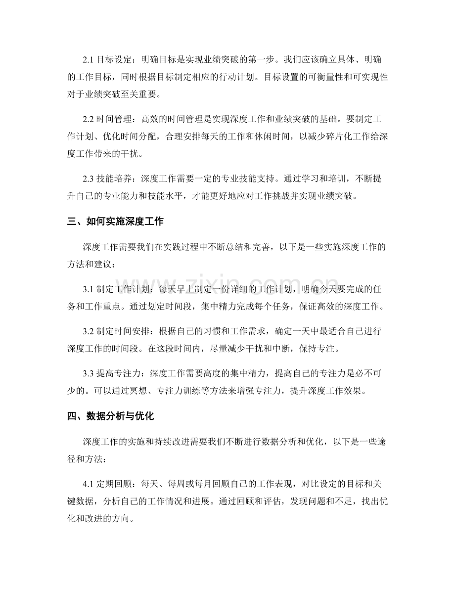 深度工作总结的关键数据和业绩突破.docx_第2页