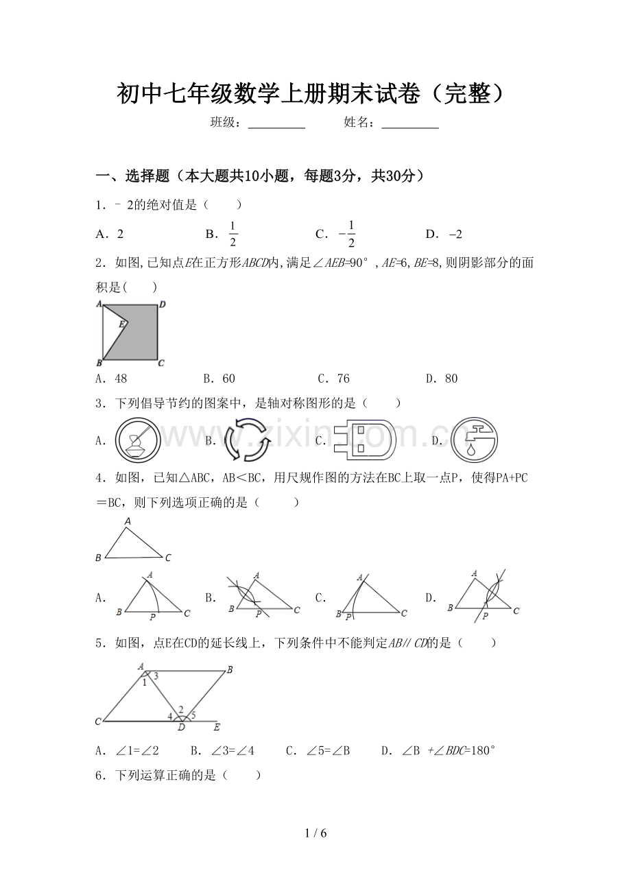 初中七年级数学上册期末试卷.doc_第1页