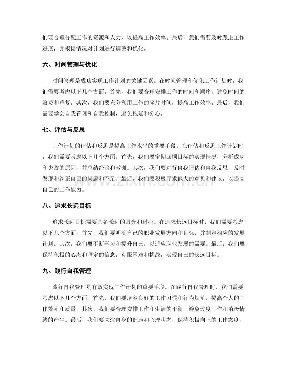 工作计划的近期目标与长远规划.docx_第2页