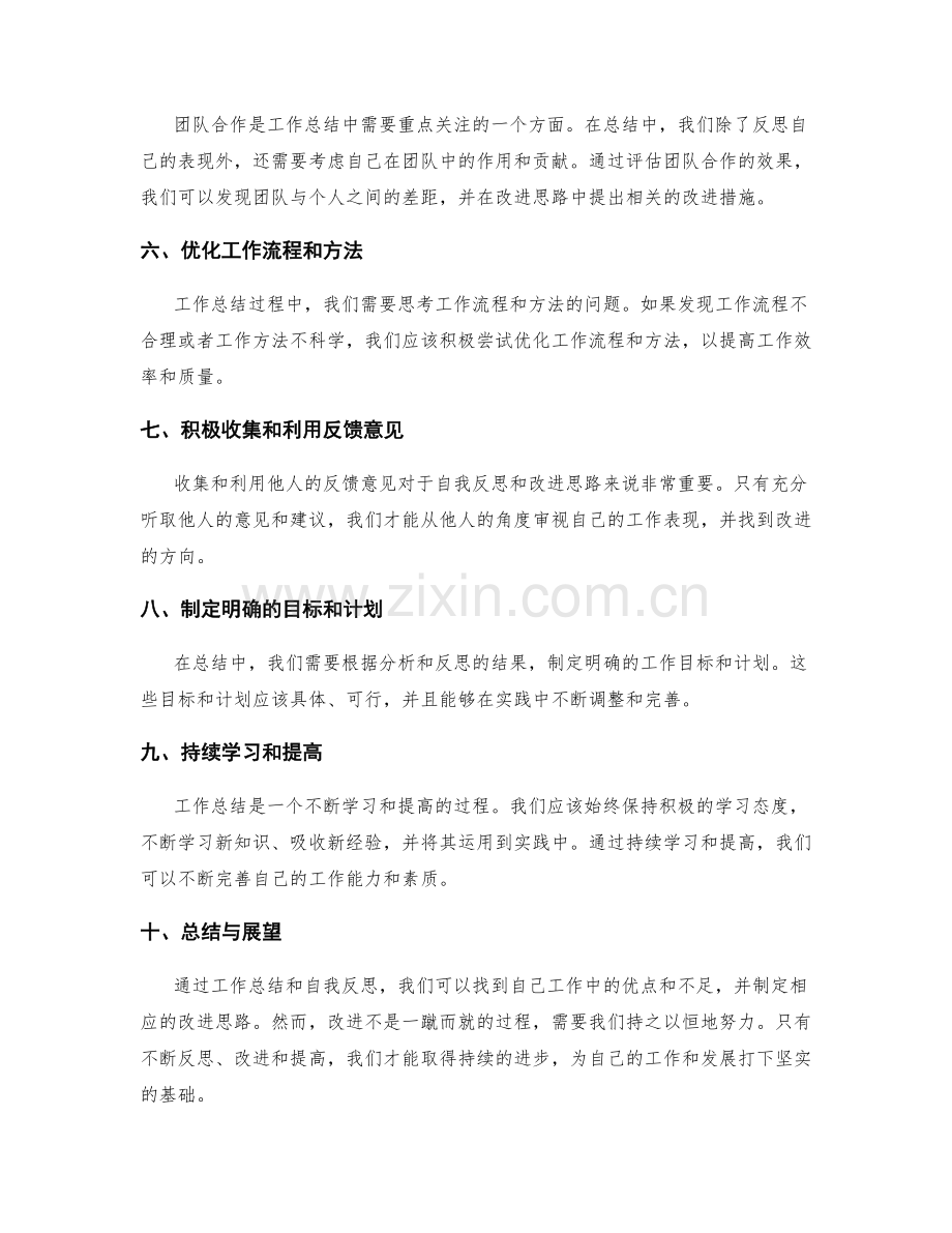工作总结中的自我反思与改进思路.docx_第2页