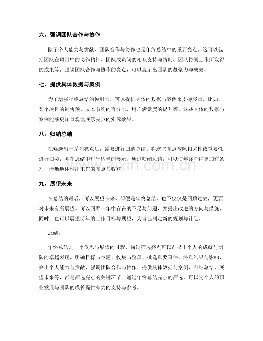 年终总结亮点筛选技巧.docx_第2页