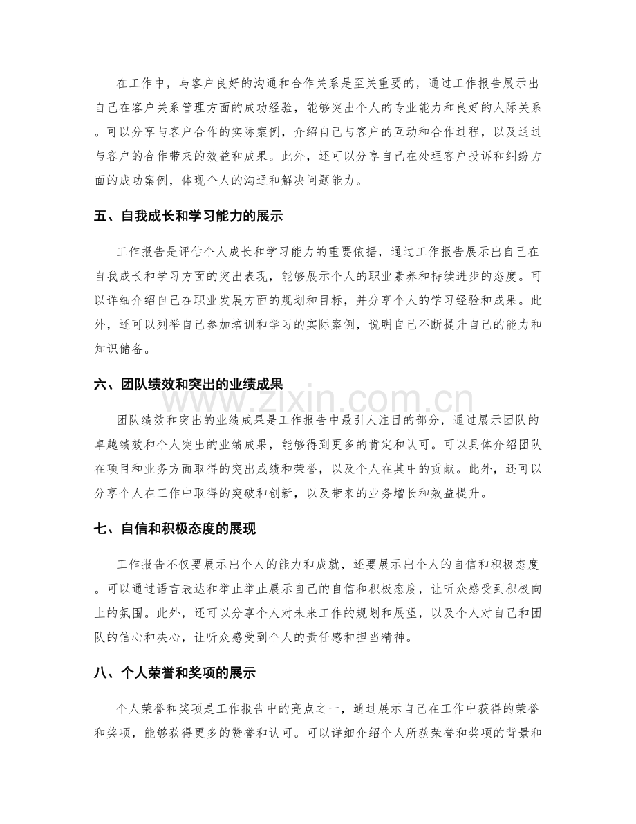 工作报告的高光时刻与绩效亮点.docx_第2页