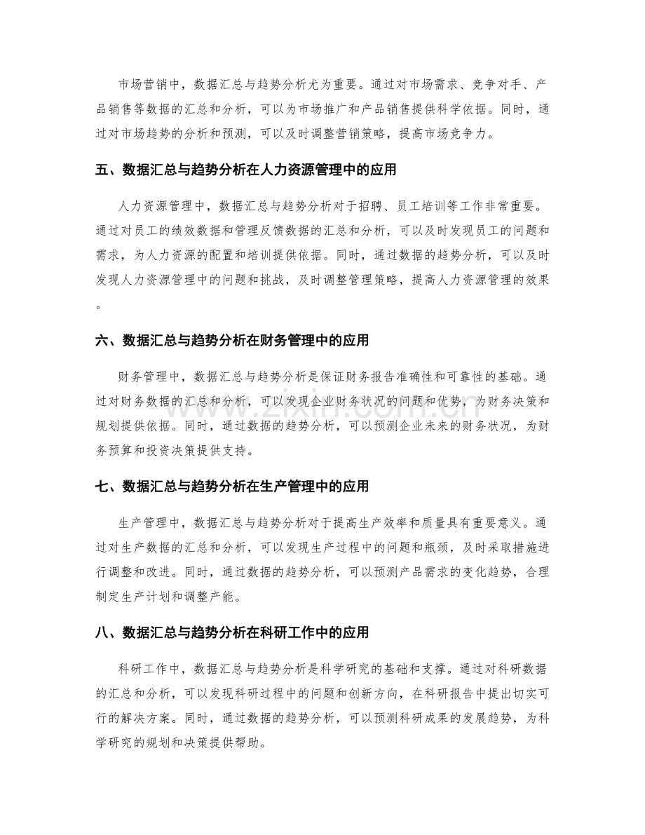 工作报告的数据汇总与趋势分析.docx_第2页