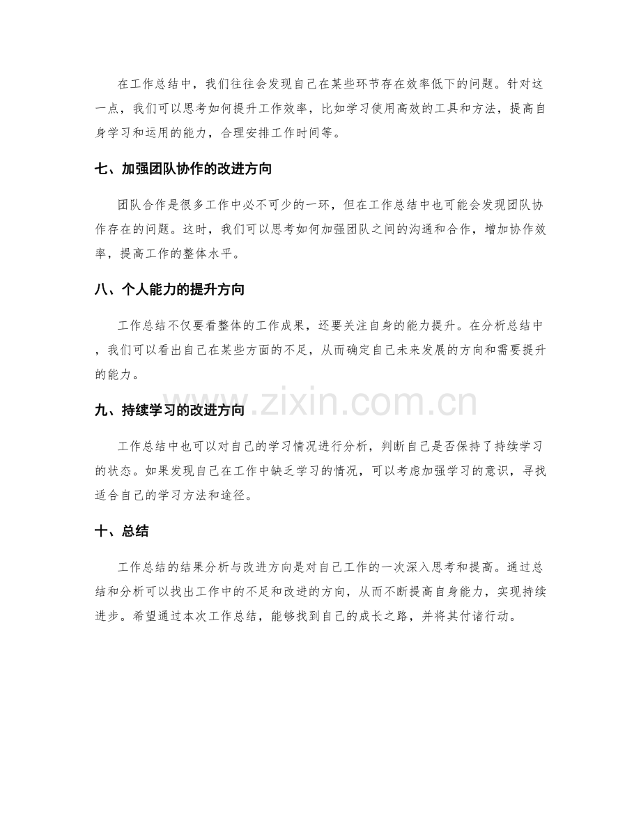 工作总结的结果分析与改进方向.docx_第2页
