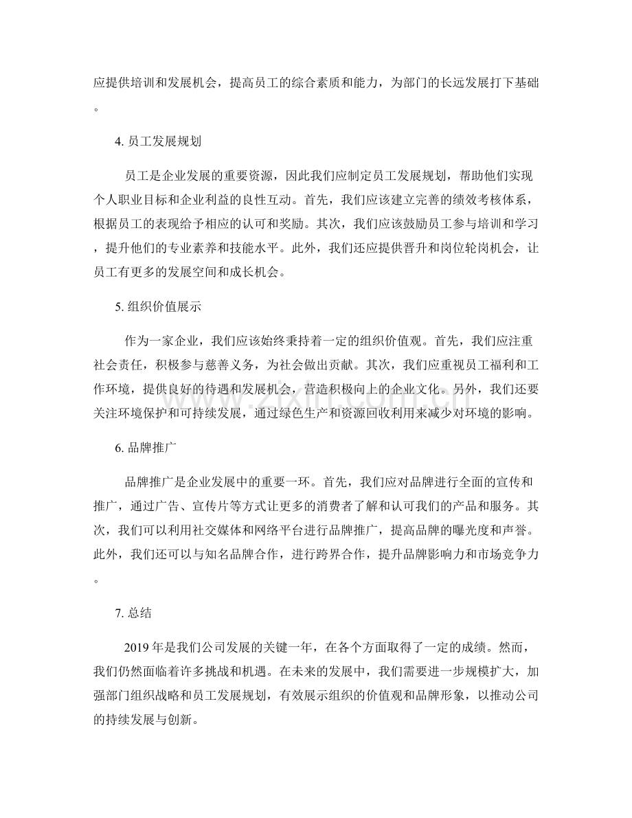 年终总结中的业绩回顾与规模发展建议及部门组织战略与员工发展规划与组织价值展示与品牌推广.docx_第2页