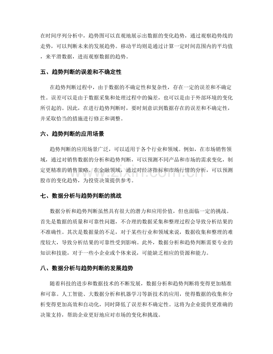 工作总结中的数据分析与趋势判断.docx_第2页