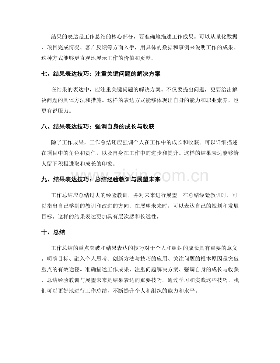 工作总结的重点突破与结果表达的技巧.docx_第2页