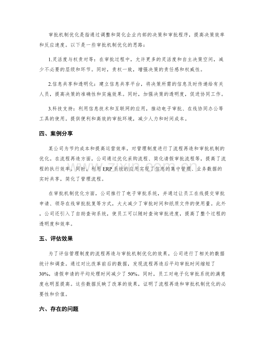 管理制度的流程再造与审批机制优化的思路与效果评估的案例分享.docx_第2页