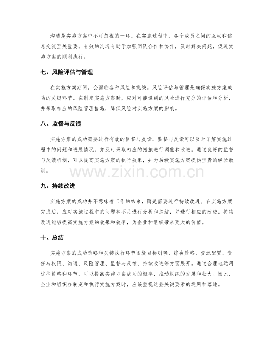 实施方案的成功策略和关键执行环节详解.docx_第2页