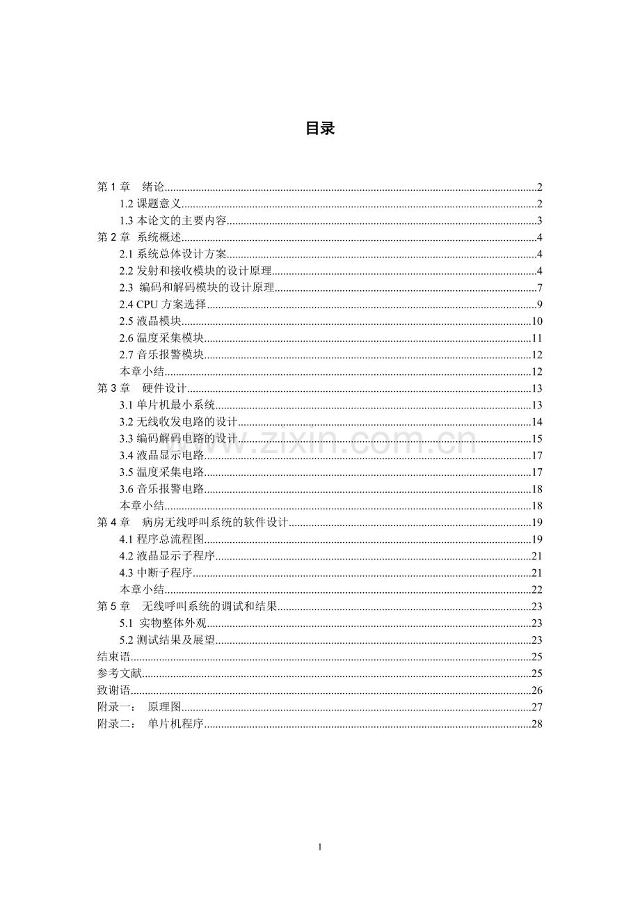 病房无线呼叫系统的设计.doc_第2页