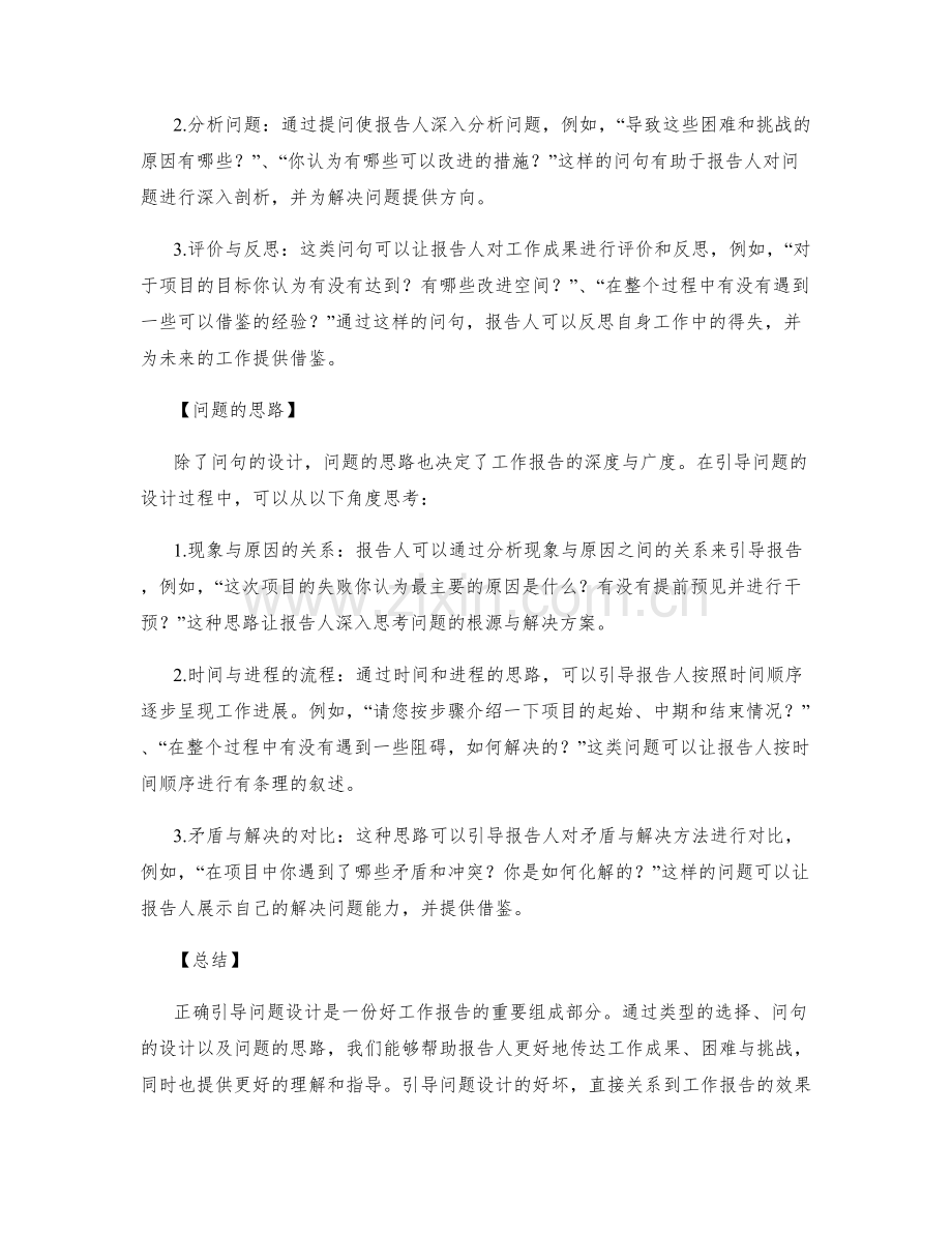 工作报告的引导问题设计.docx_第2页