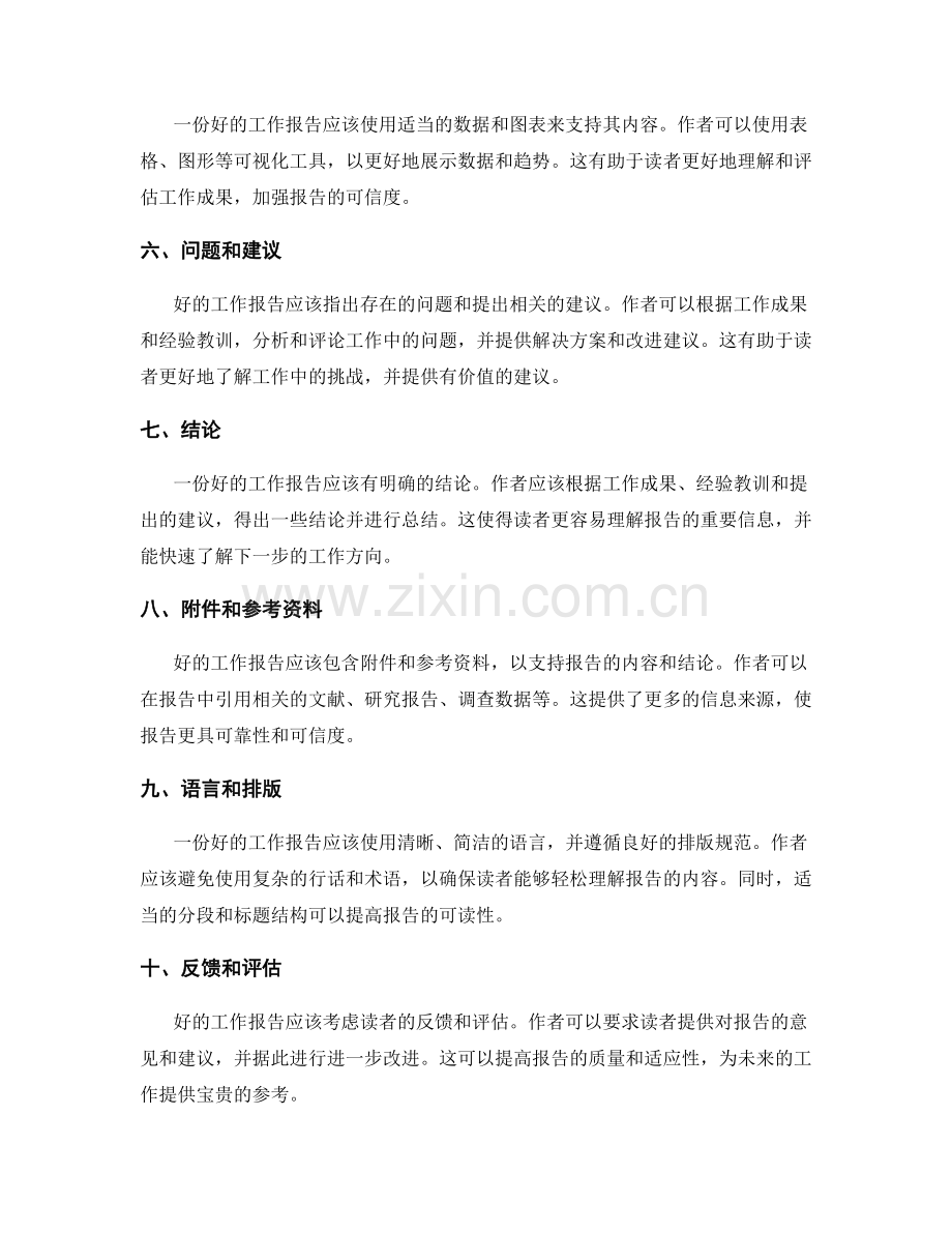 好的工作报告应具备的要素与结构.docx_第2页