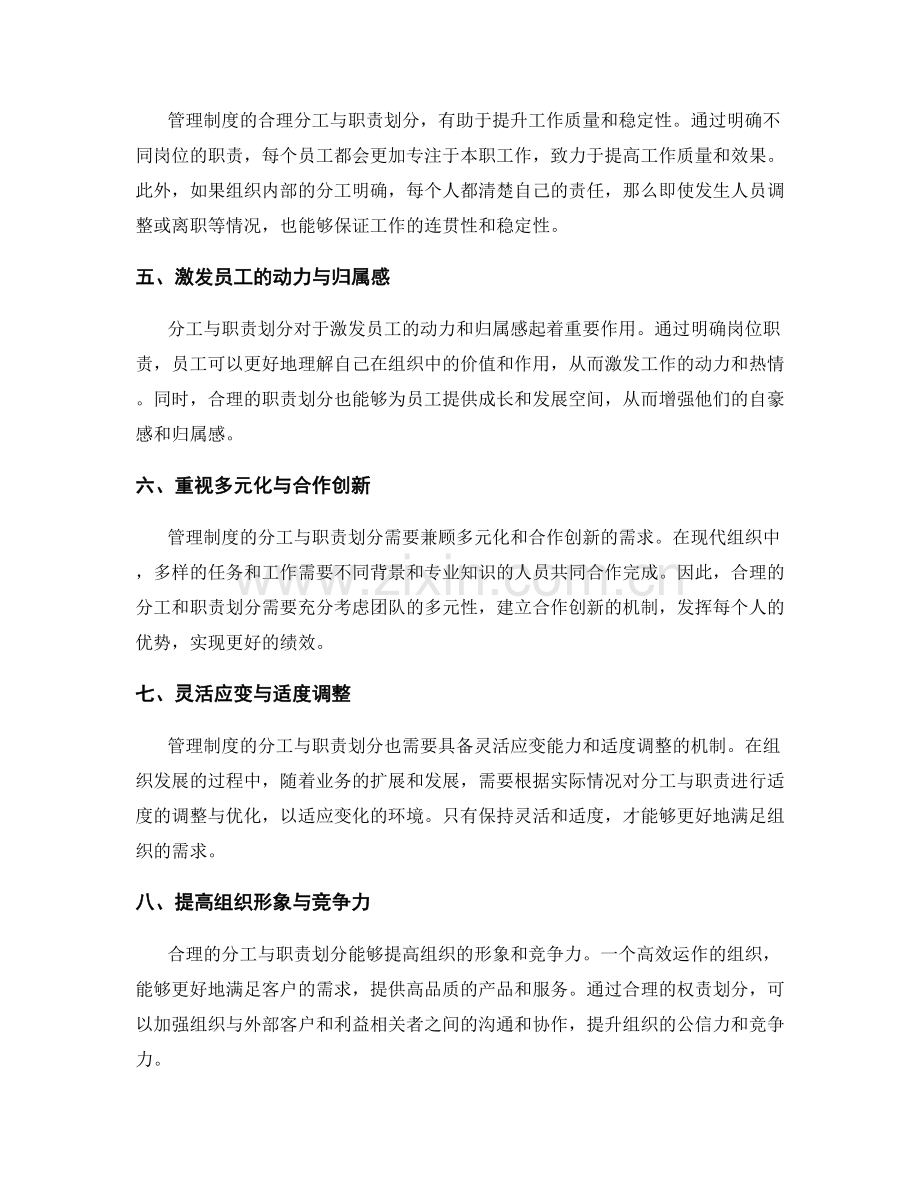 管理制度的分工与职责划分.docx_第2页