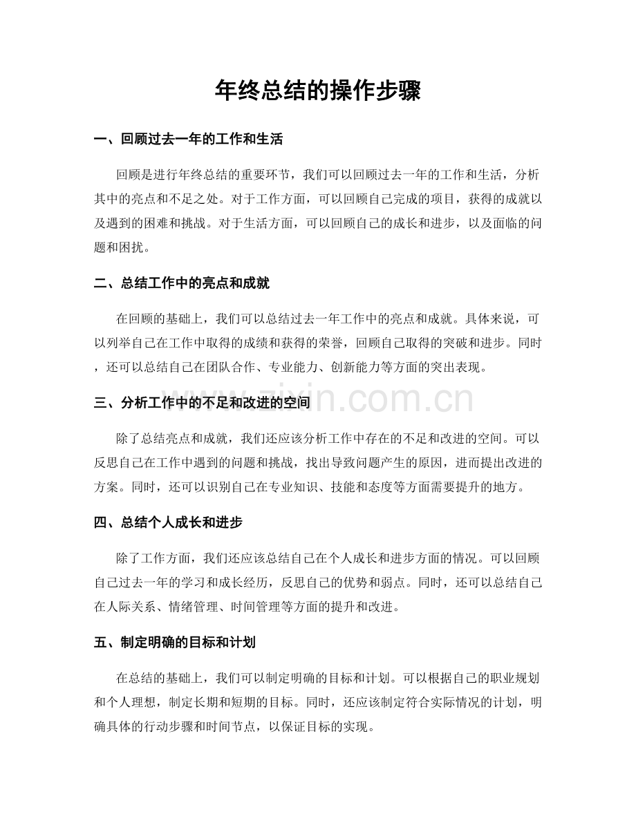 年终总结的操作步骤.docx_第1页