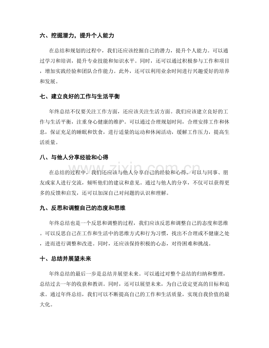 年终总结的操作步骤.docx_第2页