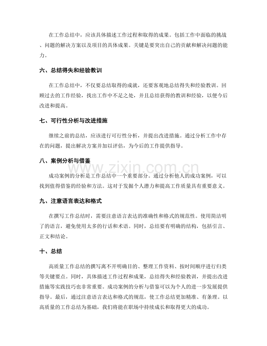 高质量工作总结撰写的关键要点与实践技巧详解及成功案例剖析分析.docx_第2页