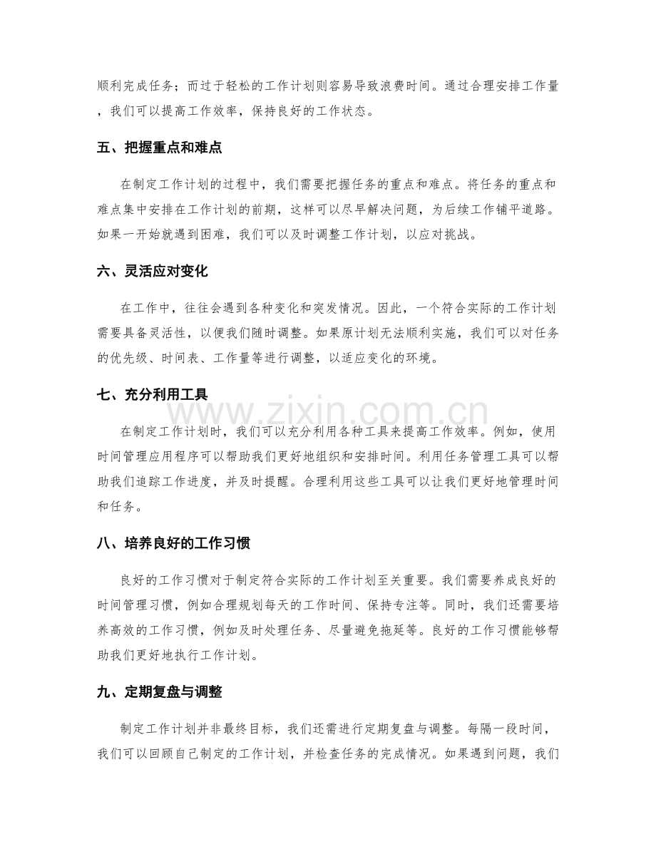 设计符合实际的工作计划步骤与技巧.docx_第2页