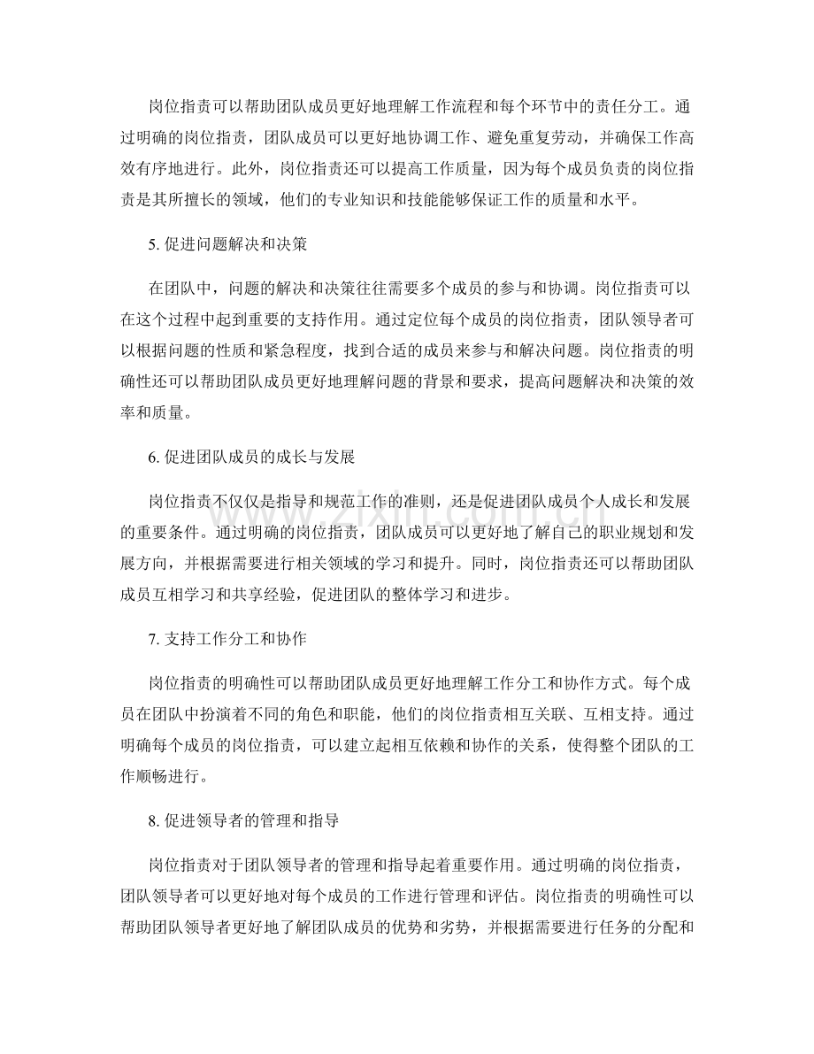 岗位职责如何支持团队合作.docx_第2页