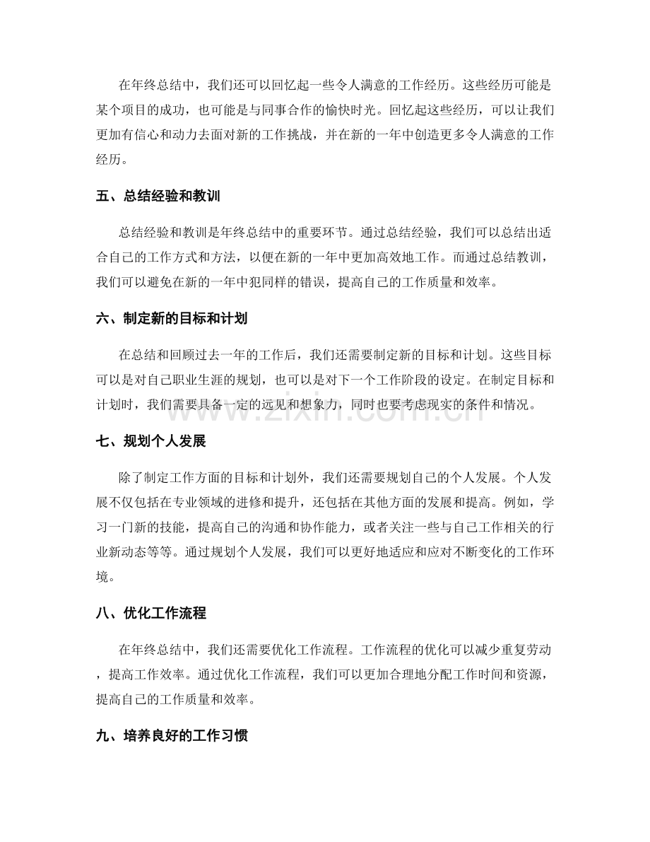年终总结的复盘与过程优化.docx_第2页