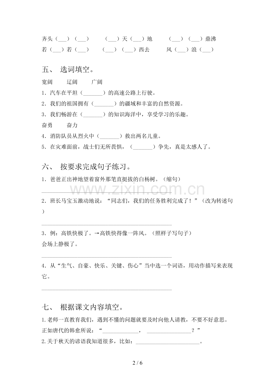 2021—2022年部编人教版四年级语文上册期中测试卷及答案一.doc_第2页