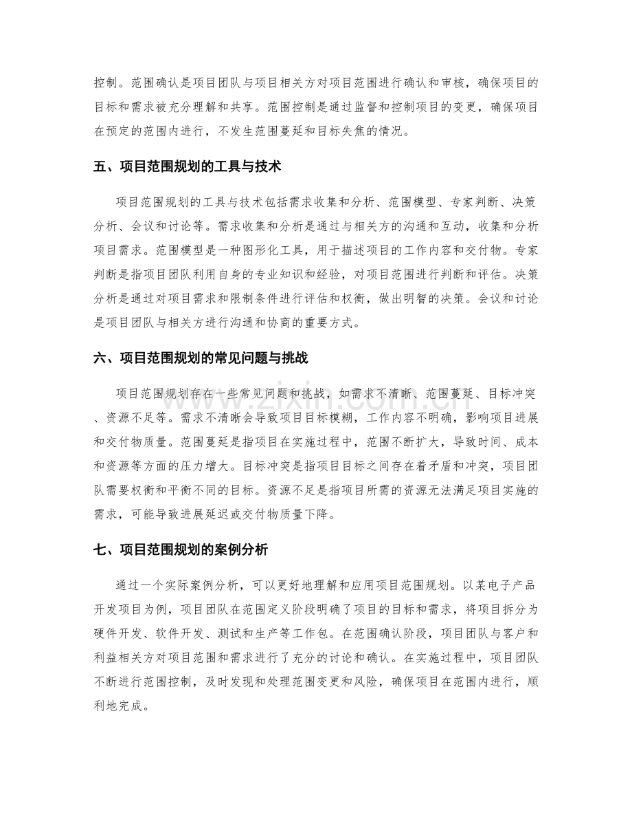 项目范围规划.docx_第2页