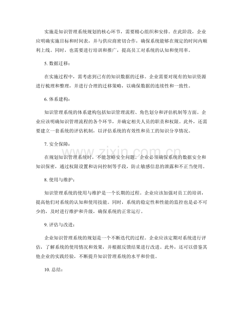 企业知识管理系统规划.docx_第2页