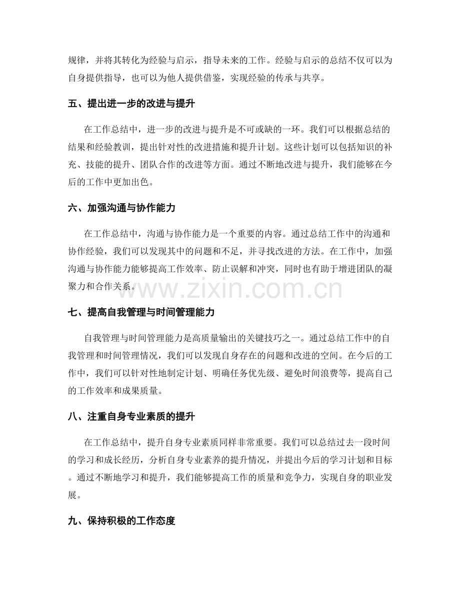 工作总结的关键内容与高质量输出技巧总结.docx_第2页