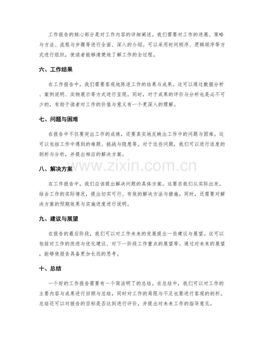 工作报告的思路清晰与表述准确.docx_第2页