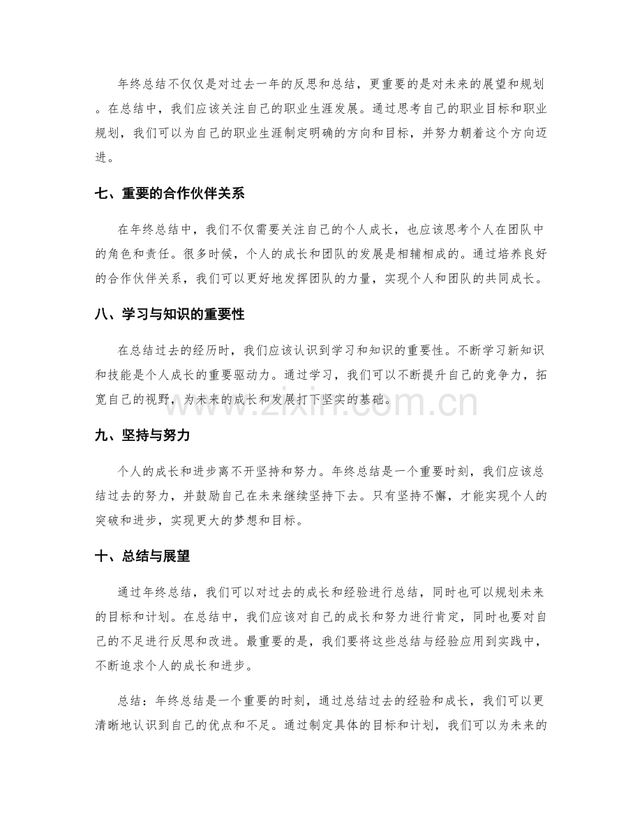 年终总结的核心经验与个人成长.docx_第2页