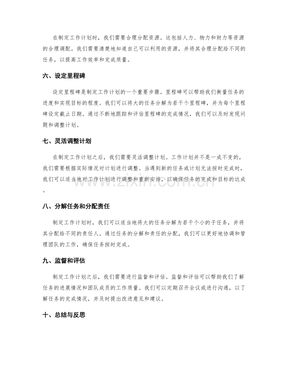科学制定工作计划的方法与技巧探讨.docx_第2页