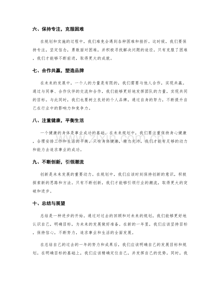 年终总结的未来展望与发展规划.docx_第2页