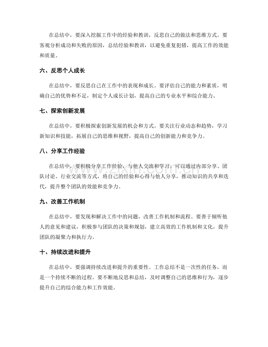 全面分析工作总结的套路.docx_第2页