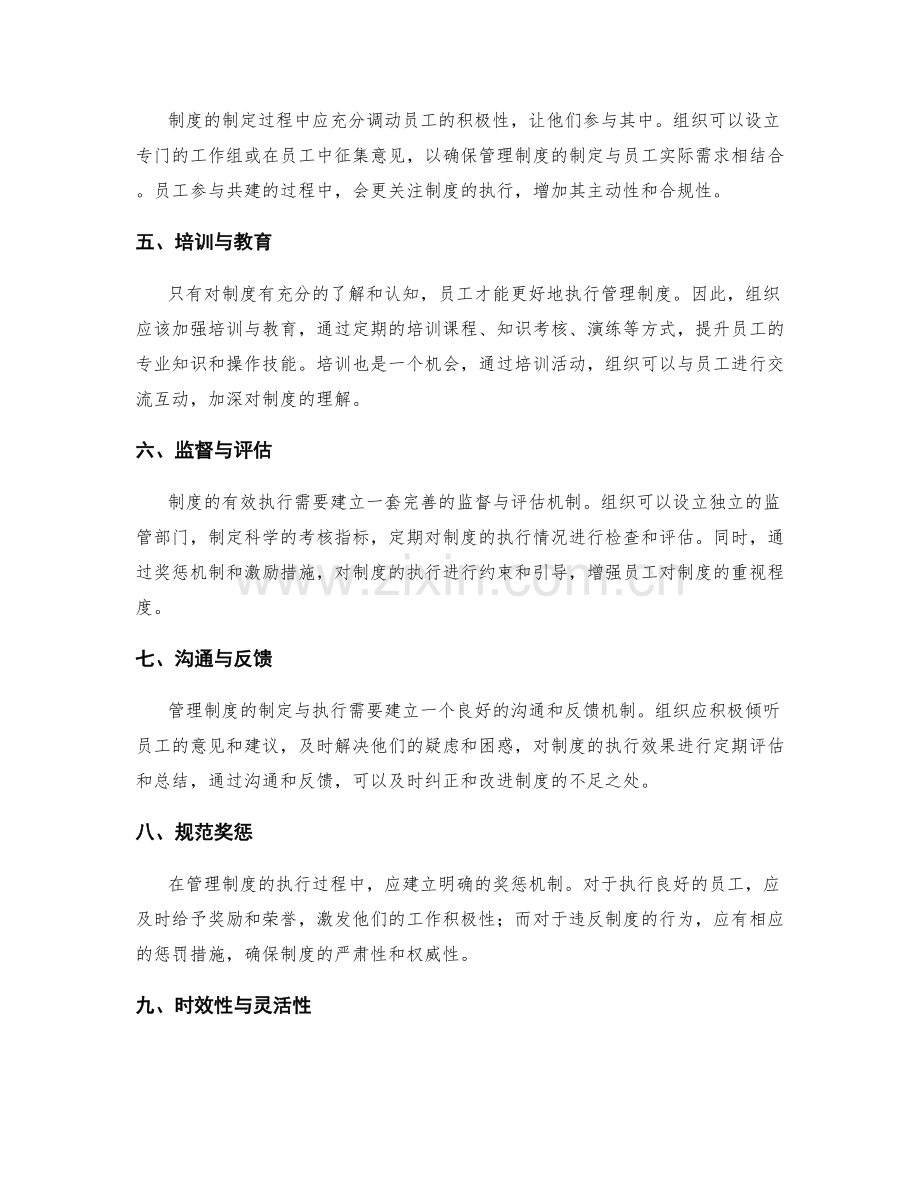 管理制度的制定与执行的衔接性.docx_第2页