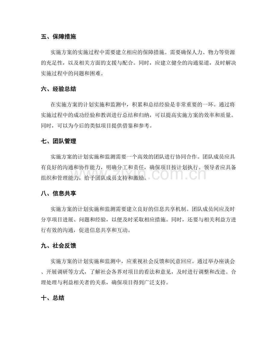 实施方案的计划实施与监测.docx_第2页
