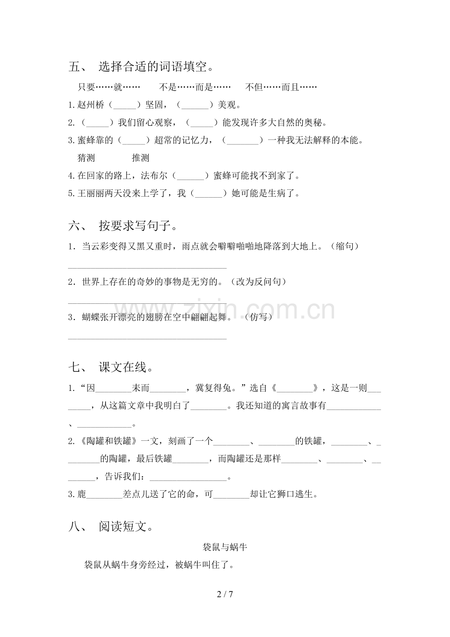 2023年部编版三年级语文下册期末试卷及参考答案.doc_第2页
