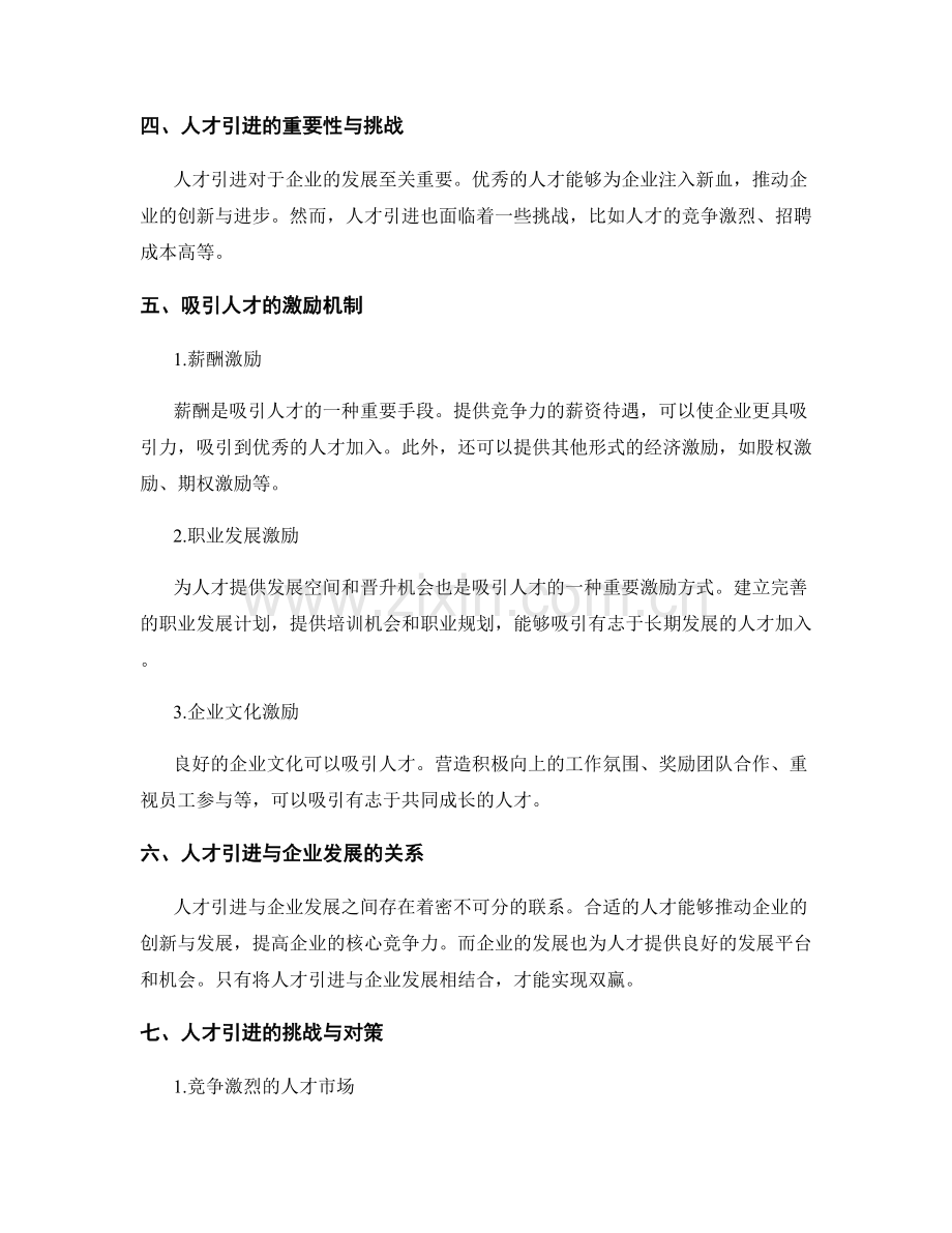 年终总结的激励机制与人才引进.docx_第2页