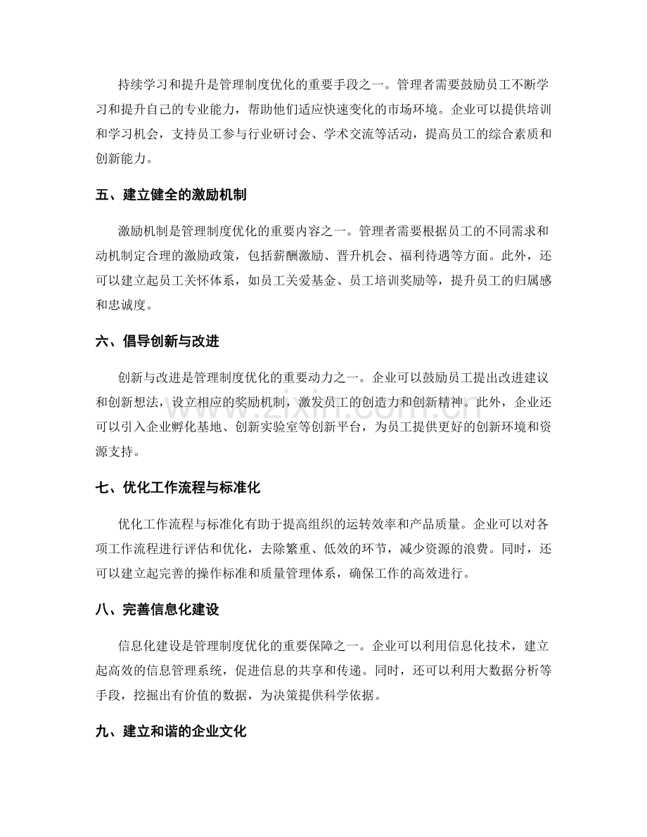 管理制度优化的关键方法论.docx_第2页