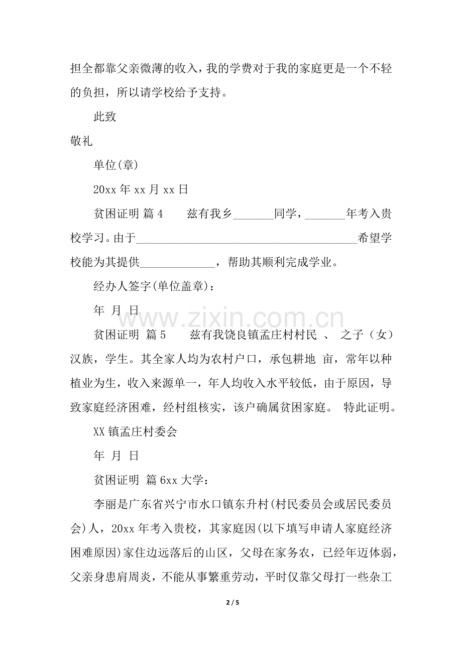 贫困证明(通用12篇).docx_第2页