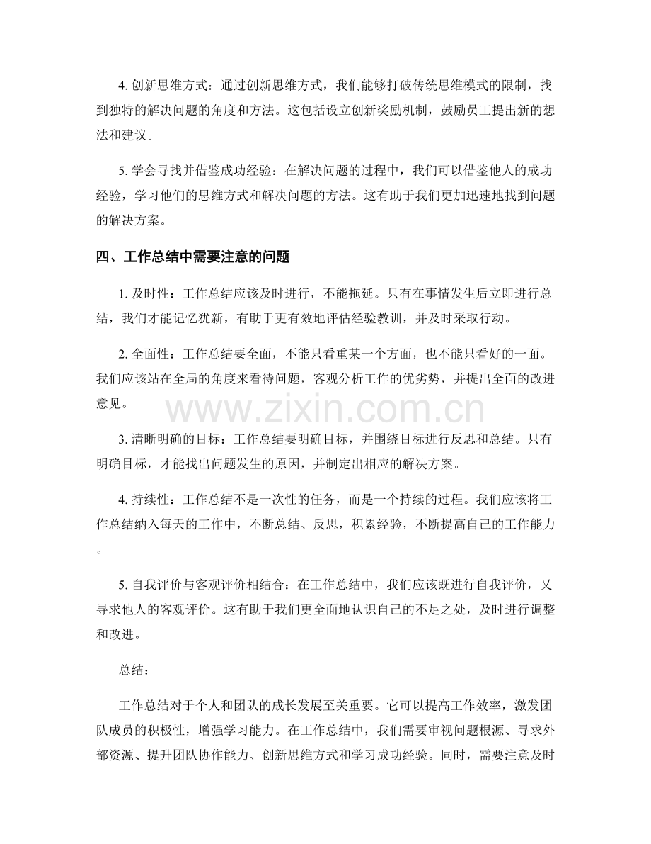 工作总结的重要性与问题解决方式.docx_第2页