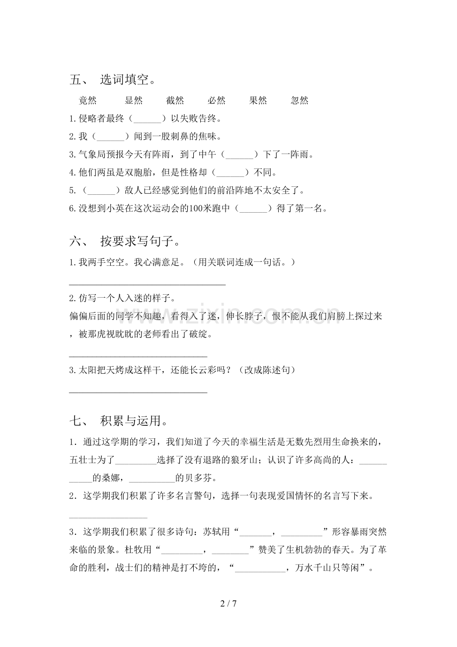 小学六年级语文上册期末试卷及答案.doc_第2页