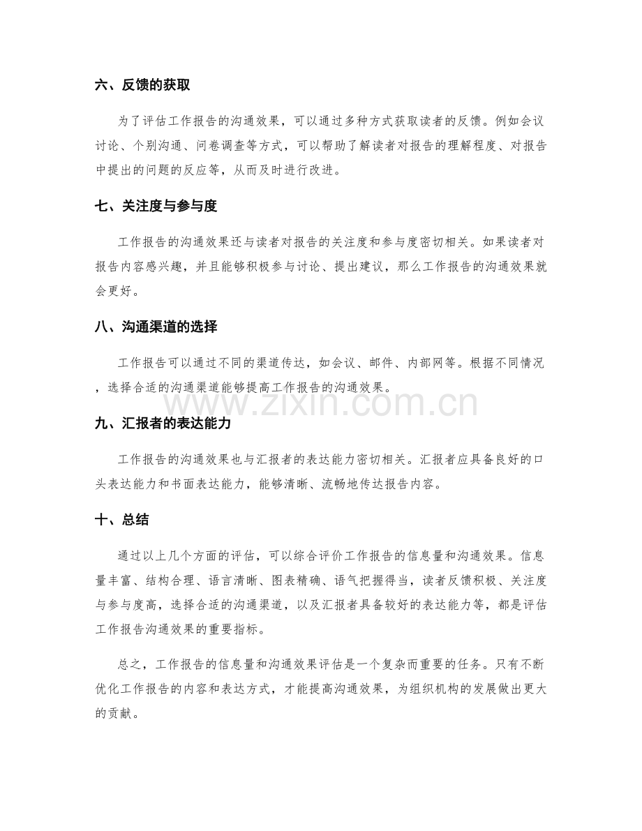 工作报告的信息量和沟通效果评估.docx_第2页