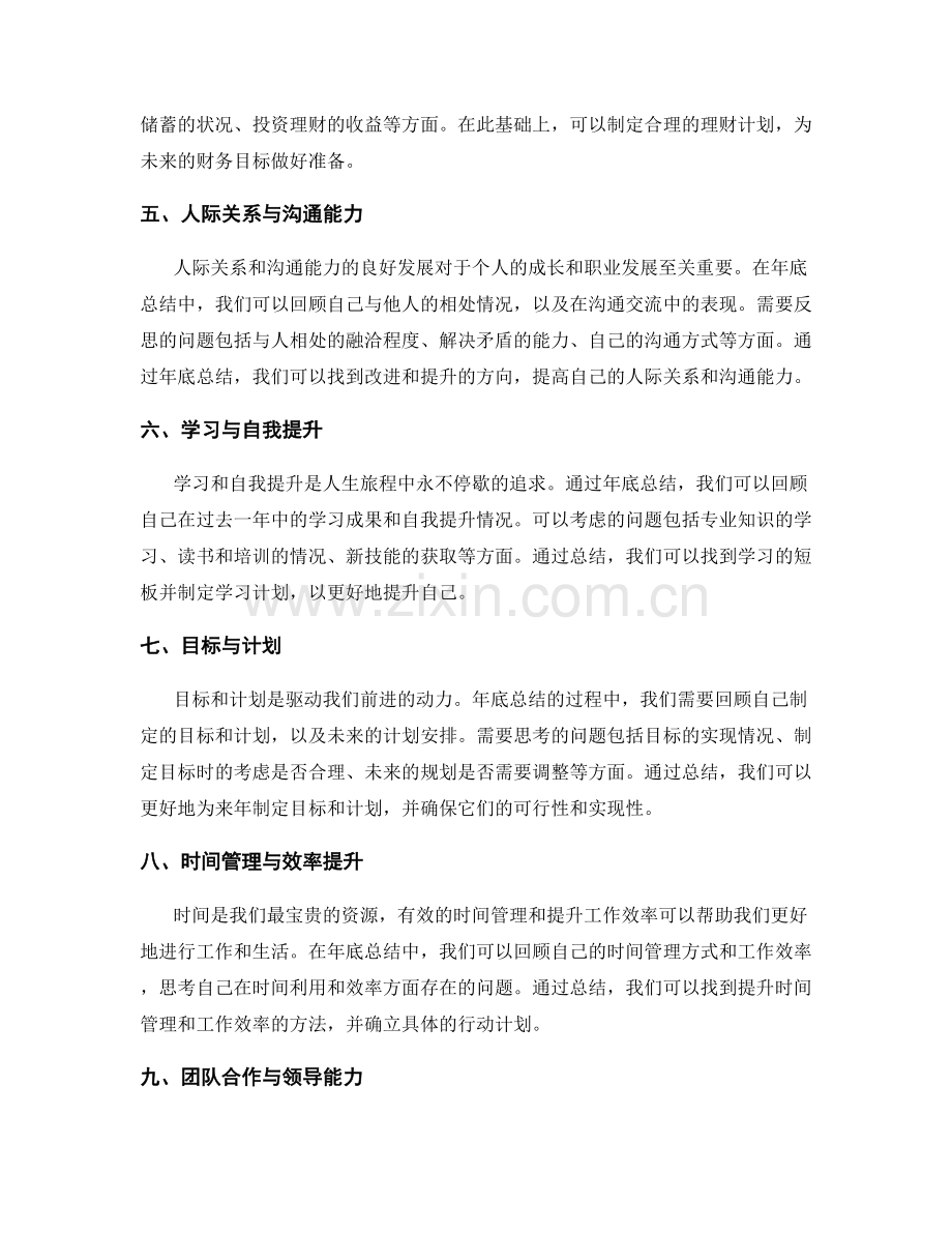 年终总结的全面整理与归纳.docx_第2页