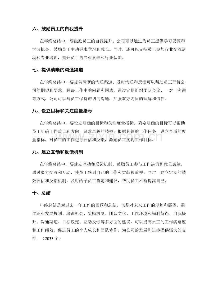 年终总结的人员培养和激励建议.docx_第2页